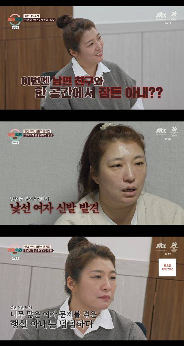 ⓒJTBC '이혼 숙려 캠프'