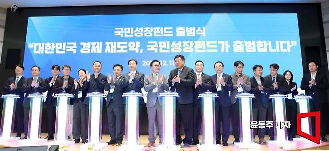 작년 12월11일 서울 여의도 산업은행에서 열린 '국민성장펀드 전략위원회 회의'에 참석한 이억원 금융위원장과 서정진 셀트리온 회장, 박현주 미래에셋 회장 등 주요 참석자들이 출범식 기념 퍼포먼스를 하고 있다. 2025.12.11 윤동주 기자