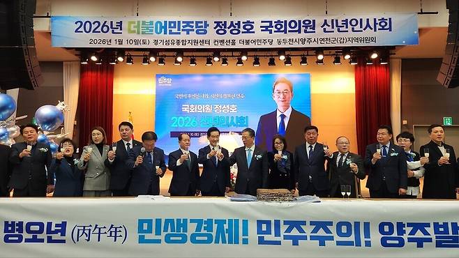 ▲ 10일 경기섬유종합지원센터에서 열린 정성호 국회의원 신년 인사회에서 정 의원과 참석자들이 건배하고 있다.