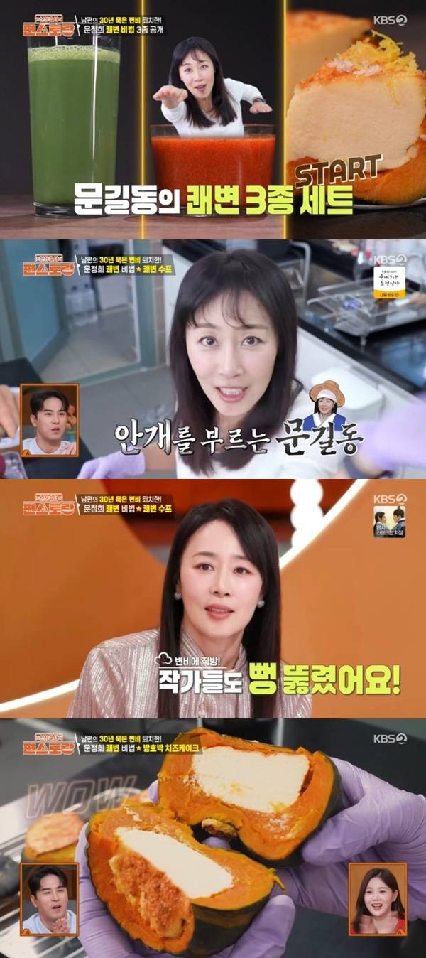 KBS2TV '신상출시 편스토랑' 캡처