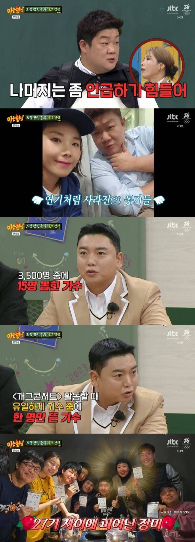 사진=JTBC ‘아는 형님’ 캡처