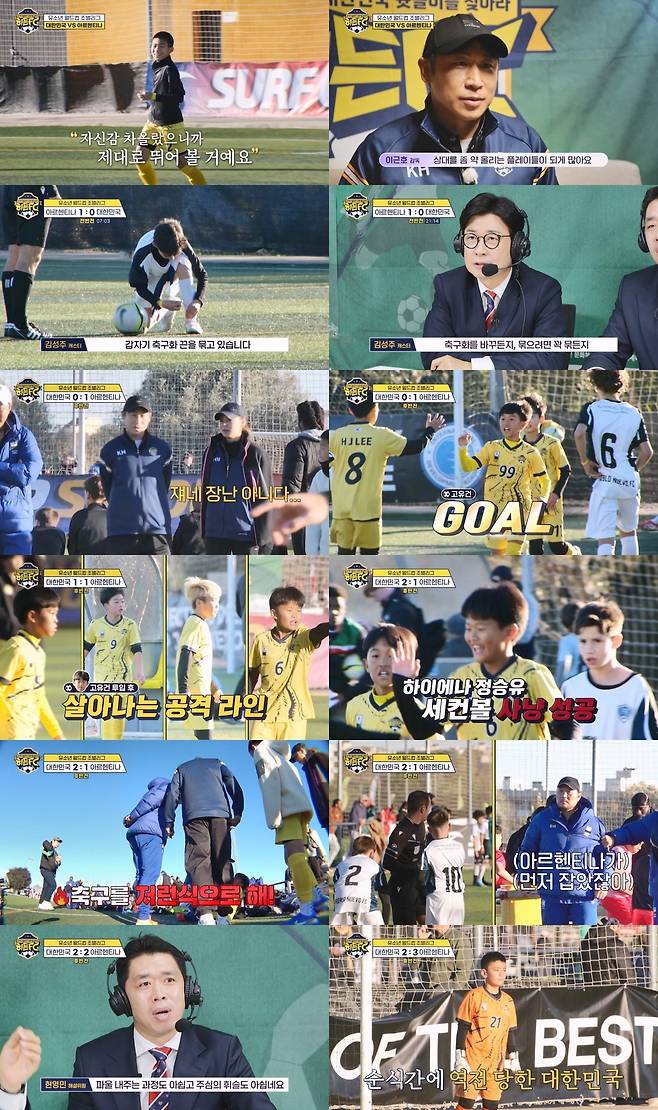 TV조선 ‘히든FC’