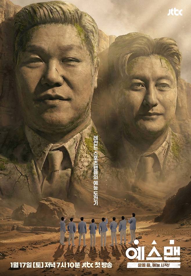 사진=JTBC 제공.