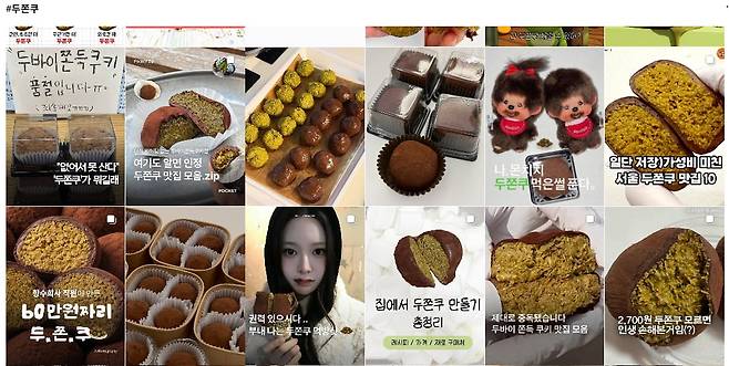 인스타그램 해시태그 두쫀쿠 갈무리