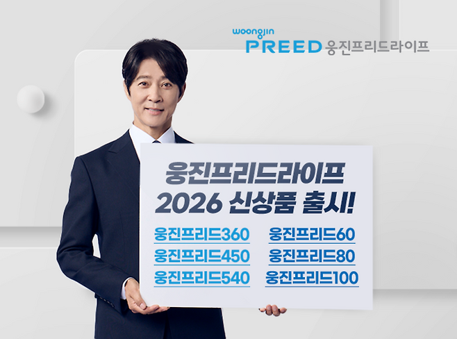 웅진프리드라이프는 상조 라인업을 정비해 ‘웅진프리드 360, 450, 540’ 시리즈를 출시했다고 12일 밝혔다. <웅진프리드라이프>