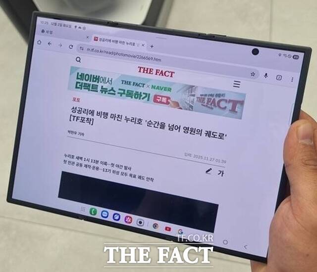 삼성전자의 두 번 접는 스마트폰인 '갤럭시Z트라이폴드'가 13일 오전 4차 판매에서도 완판됐다. /이성락 기자