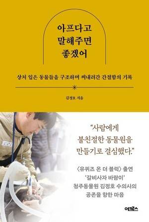 책 ‘아프다고 말해주면 좋겠어’.