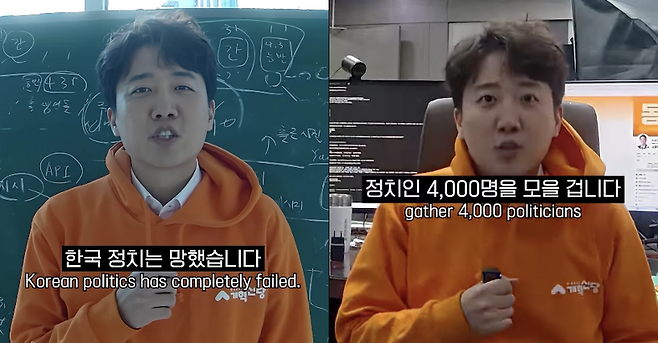 In a video uploaded to Rep. Lee Jun-seok’s Instagram account on Friday, the chair of the minor opposition Reform Party says “Korean politics has completely failed” (left), while calling for the recruitment of 4,000 political candidates (right). (Screenshots from Lee’s Instagram)