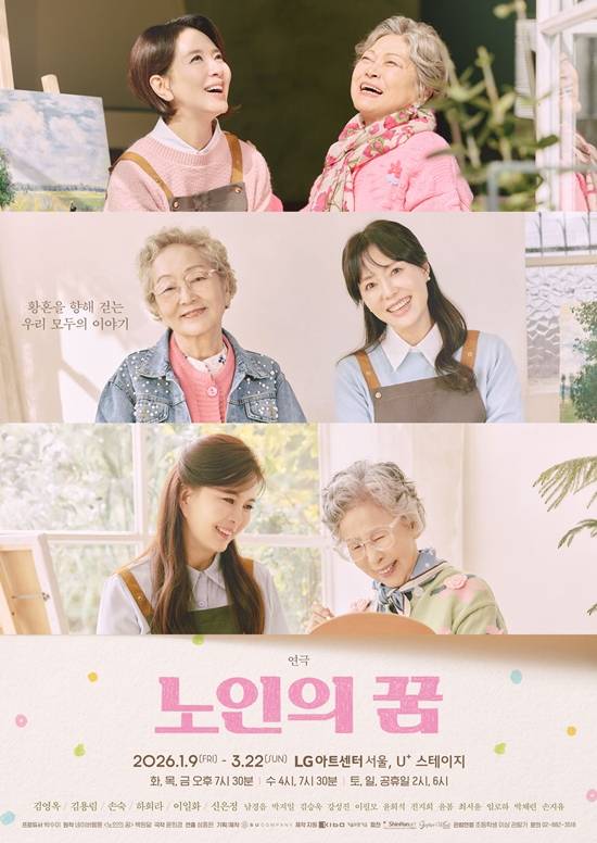 연극 '노인의 꿈' 포스터