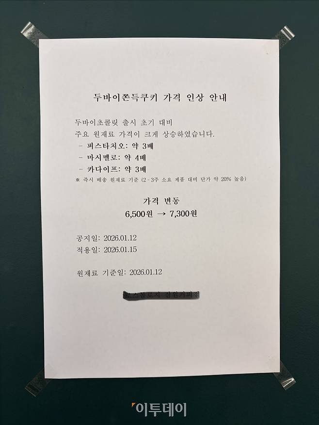 서울 강남구의 한 카페에 원재료 가격 인상으로 인해 두바이 쫀득 쿠키 가격을 인상한다는 안내문이 붙어있다.
