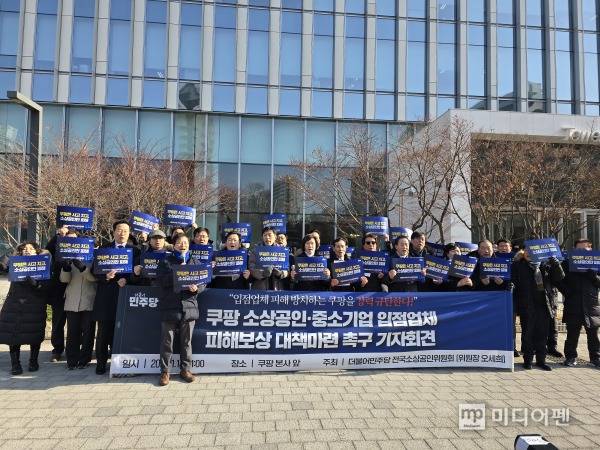 14일 오전 11시 서울 송파구 쿠팡 본사 앞에서 열린 ‘쿠팡 입점 소상공인·중소기업 피해보상 촉구 기자회견’에서 참가자들이 쿠팡을 규탄하는 구호를 외치고 있다./사진=미디어펜 김성준 기자