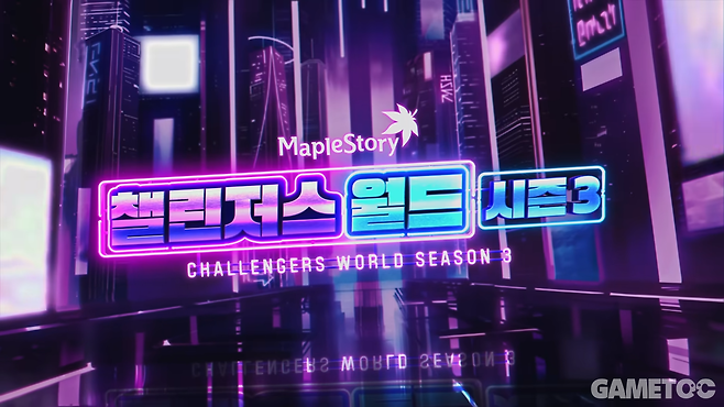 시즌4는 시즌2와 시즌3 사이의 수준으로 나오면 참 좋을 것 같다 (사진=maplestory kr)