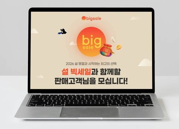 G마켓과 옥션은 오는 18일까지 설 명절 프로모션 '설 빅세일' 참여 셀러를 모집한다. /G마켓·옥션