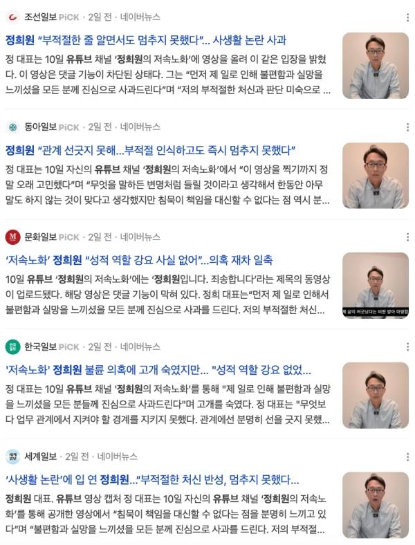 ▲지난 11일 정희원 저속노화연구소 대표의 유튜브 영상을 인용한 주요 일간지 기사 제목들. 사진=네이버뉴스 갈무리