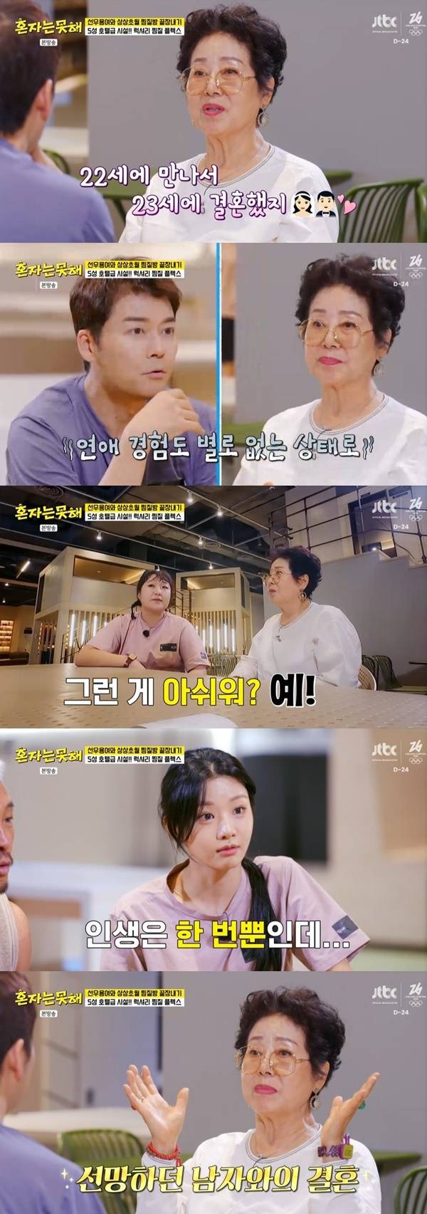 JTBC 예능 ‘혼자는 못 해’