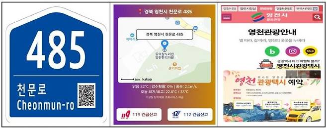 건물번호판 QR코드 예시. 영천시 제공
