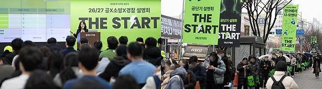 지난 12월 진행한 공무원 시험 설명회에 참석한 예비 수험생들
