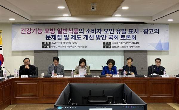 건강기능 표방 일반식품의 소비자 오인 유발 표시∙광고의 문제점 및 제도개선을 위한 토론회가 15일 국회의원회관에서 개최됐다