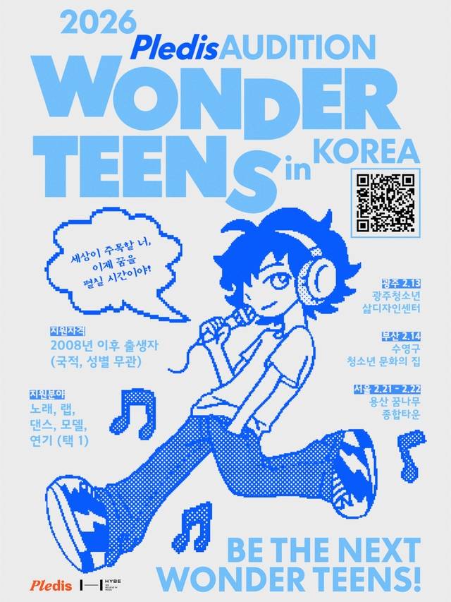 플레디스 오디션 포스터