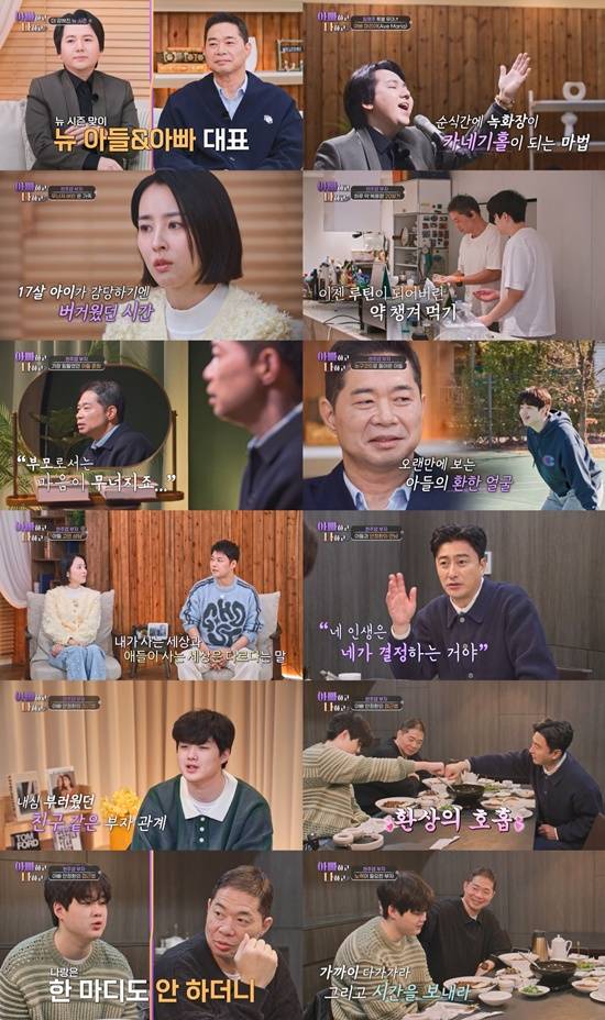 TV 조선 '아빠하고 나하고' 캡처