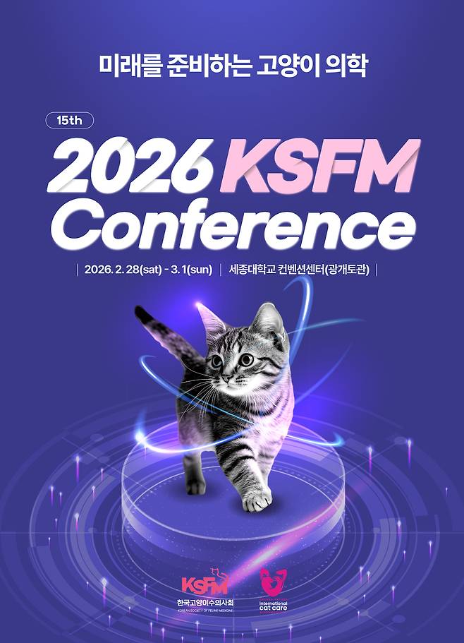 제15회 2026 KSFM 컨퍼런스 포스터 ⓒ 뉴스1