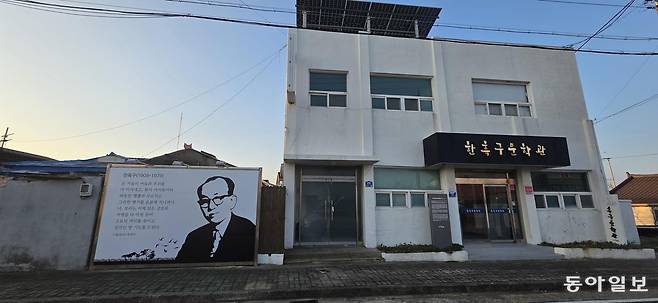 흑구문학관. 포항=김선미 기자 kimsunmi@donga.com