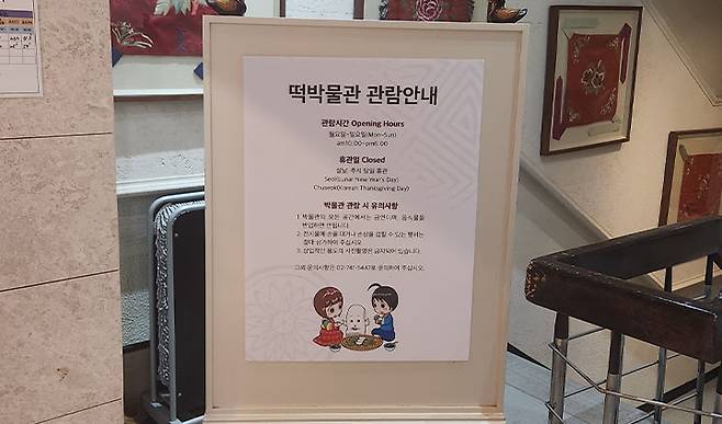 관람을 위해 이동하는 경로에 떡 박물관 안내 사항이 표기되어 있다. 휴무일과 입장 시간 등 정보를 미리 숙지하자.
