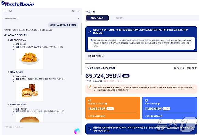 레스토지니 홈 화면. 왼쪽은 LLM 기반 대화형 AI 서비스, 오른쪽이 실시간 운영 분석 대시보드 화면이다.(컨트롤엠 제공)