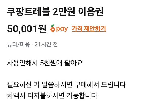 /사진=당근 갈무리