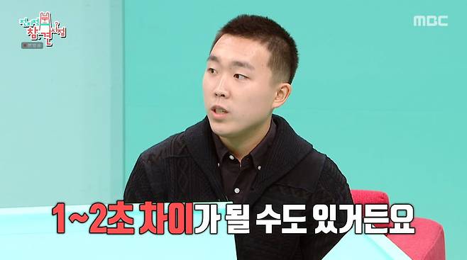 사진=MBC '전지적 참견 시점'