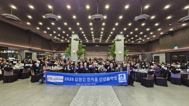 ▲ (사)수원특례시 강원특별자치도민회(회장 이호용)가 주최한 강원인 한마음 신년음악회가 지난 16일 경기 수원 라메르아이컨벤션에서 열렸다. 수원강원도민회 제공.