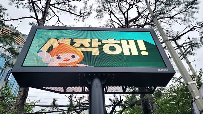 기후위기대응 선도도시 창원시가 운영중인 탄소중립 홍보 전용 전광판. 창원시 제공