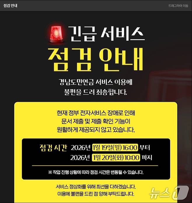 경남도민연금 홈페이지에 공지된 점검 안내문(도민연금 홈페이지 캡쳐. 재판매 및 DB금지)