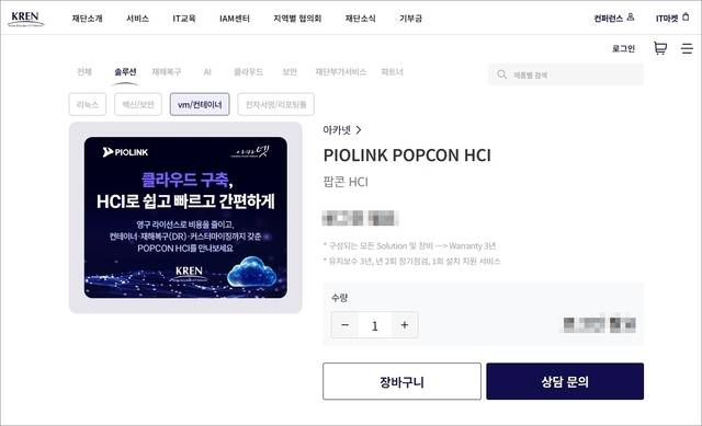 파이오링크가 하이퍼컨버지드 인프라(HCI) 솔루션인 ‘팝콘 HCI’를 한국교육정보화재단(KREN)의 ‘정보기술(IT) 마켓’에 등록했다. 파이오링크 제공