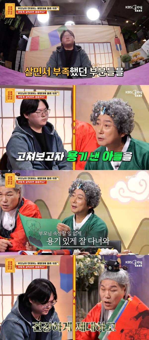 KBS JOY ‘무엇이든 물어보살’