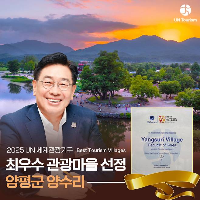 ▲ 전진선 양평군수의 두물머리, 양수리 UN세계관광기구 최우수관광마을 선정 기념 사진. /사진제공=양평군