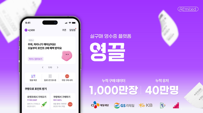 소비재 브랜드의 성장과 마케팅 혁신을 겨냥한 팀리미티드의 ‘영끌’은 AI·데이터 분석 기반의 ‘마케팅 인사이트 플랫폼’을 표방한다. 이들이 내세우는 핵심은 온·오프라인을 아우르는 ‘실구매 데이터(Actual Purchase Data)’로 명확한 타깃 소비자의 페르소나를 확인하고 효과적인 마케팅 켐페인이 이뤄질 수 있도록 하겠다는 것이다. (이미지=팀리미티드)