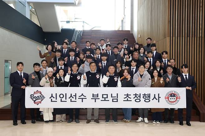 프로야구 두산 베어스는 지난 17일 이천 베어스파크에서 '신인 선수 부모님 초청행사'를 개최했다.(두산 베어스 제공)