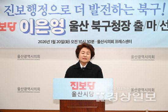 ▲ 진보당 이은영 전 울산시의원이 20일 울산시의회 프레스센터에서 기자회견을 열고 제9회 전국동시지방선거에서 울산 북구청장 후보로 출마한다고 선언하고 있다. 시의회 제공