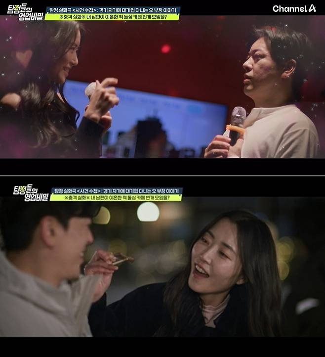 채널A '탐정들의 영업비밀' 속 '사건 수첩' 방송 화면