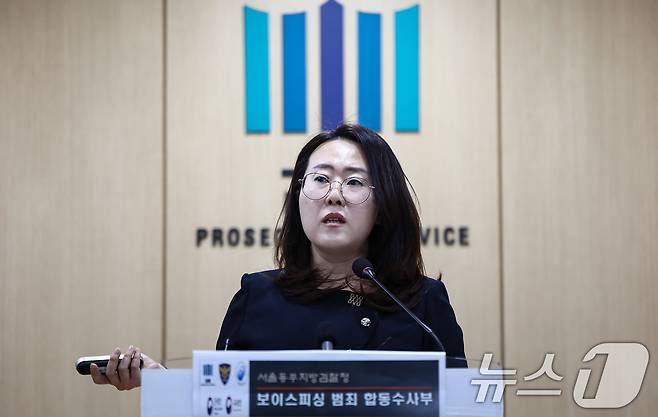 김보성 서울동부지검 보이스피싱범죄 합동수사부 부장이 21일 서울 송파구 서울동부지방검찰청에서 열린 보이스피싱범죄 합동수사부 자금 세탁범 검거 관련 브리핑을 하고 있다. 2026.1.21/뉴스1 ⓒ News1 김도우 기자