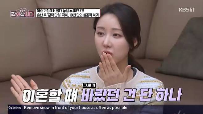 KBS 1TV '황신혜의 같이 삽시다' 캡처