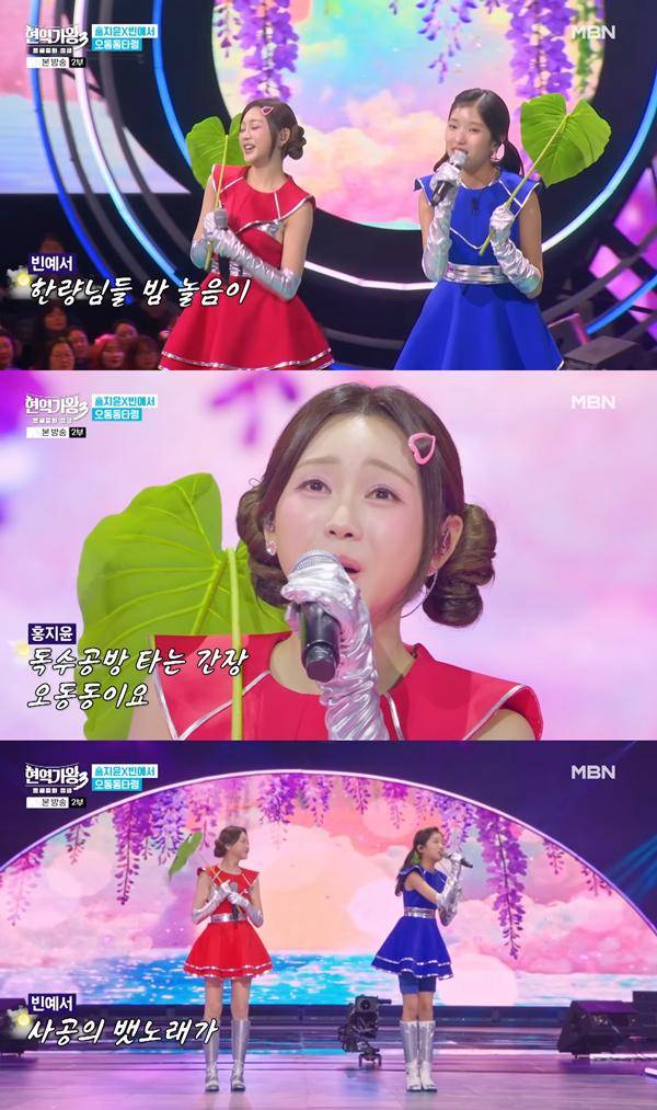 '현역가왕3' 방송 캡처 ⓒMBN