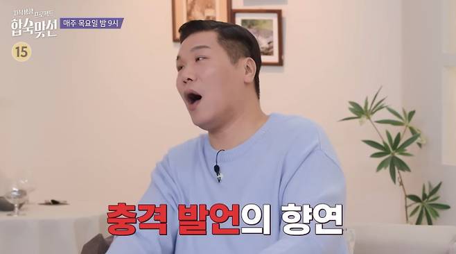 '합숙 맞선'