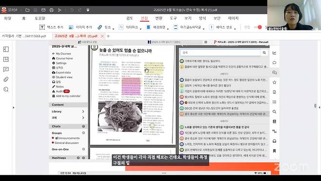 노연숙 서울대학교 기초교육원 교수가 20일 화상으로 열린 ‘챗지피티 뒤에 숨은 학생들, 그 앞에 선 교수들’ 콜로키엄(토론회)에서 수업에서 온라인 협업 독서 플랫폼인 ‘퍼루절’을 이용해 ’같이 읽기’를 시도한 사례를 소개하고 있다. 줌(ZOOM) 화상 화면 갈무리