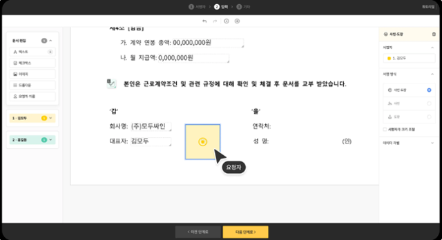 모두싸인의 전자서명 이용 화면. 모두싸인 제공