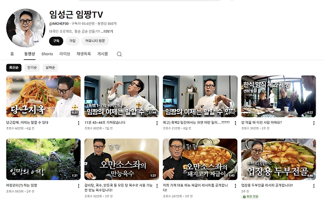 사진=유튜브 채널 ‘임성근 임짱TV’ 캡처