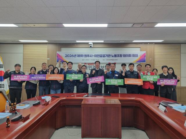 ▲ 원주시가 19일 국민건강보험공단에서 강원(원주)혁신도시 노동조합 협의회와 회의를 갖고 지역 현안 공유와 상생방안에 대해 논의했다.