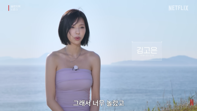 '솔로지옥5' 김고은을 향한 관심이 빠르게 커지고 있다. / 넷플릭스