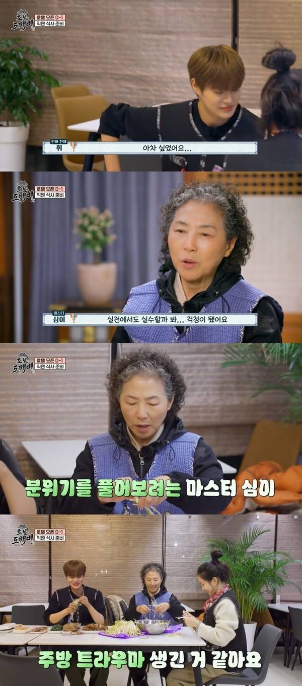 MBC에브리원 ‘호텔 도깨비’